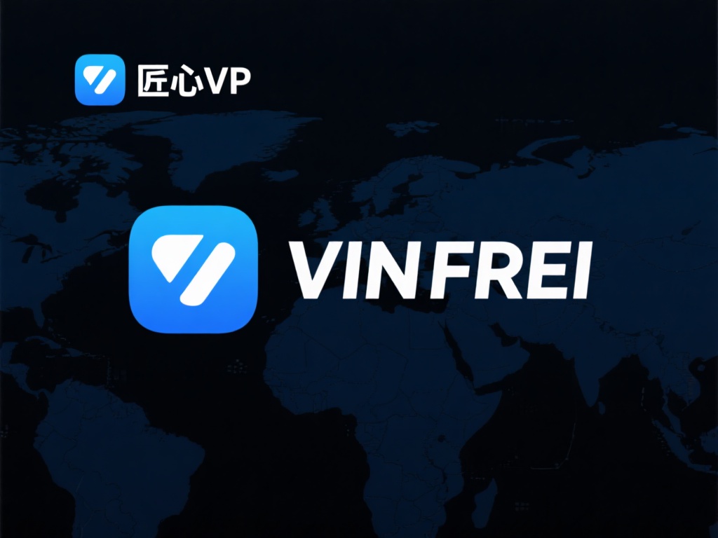 匠心VPN是一款专为全球用户设计的高效VPN工具。